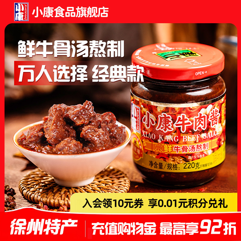 小康牛肉酱220g拌饭酱拌面酱下饭徐州特产炒菜火锅即食辣酱官方