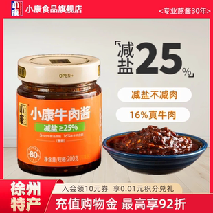 小康牛肉酱200g香辣拌饭拌面酱下饭炒菜火锅徐州特产 减盐25%