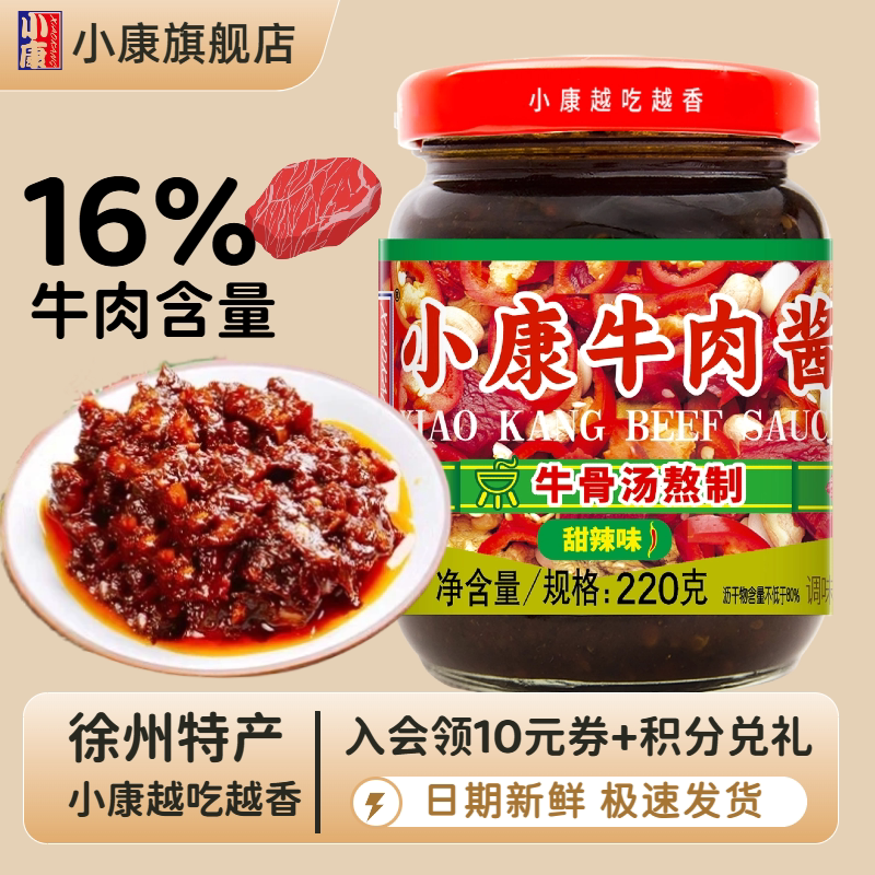 小康牛肉酱拌饭拌面下饭酱正宗徐州特产炒菜火锅即食辣酱官方旗舰