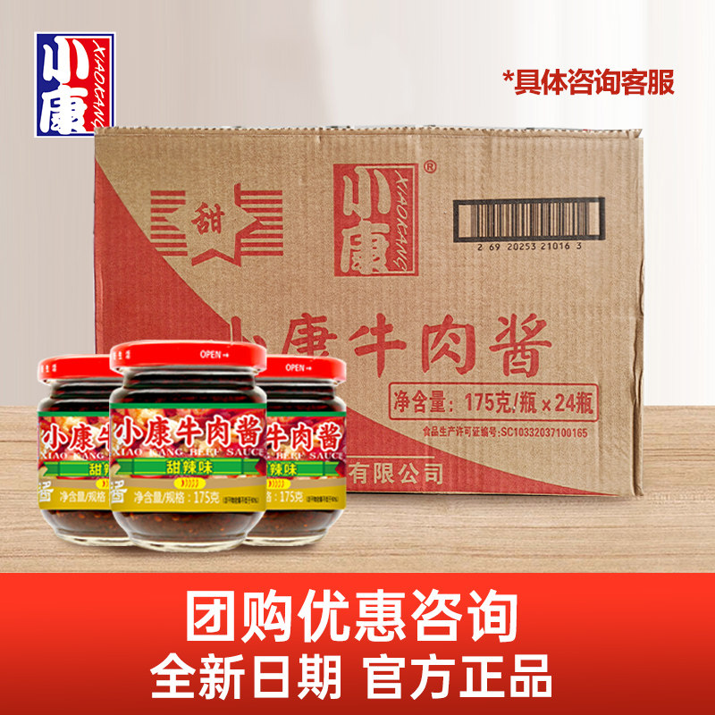小康牛肉酱 团购批发 日期新鲜火速发货