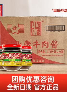小康牛肉酱 团购批发 日期新鲜火速发货