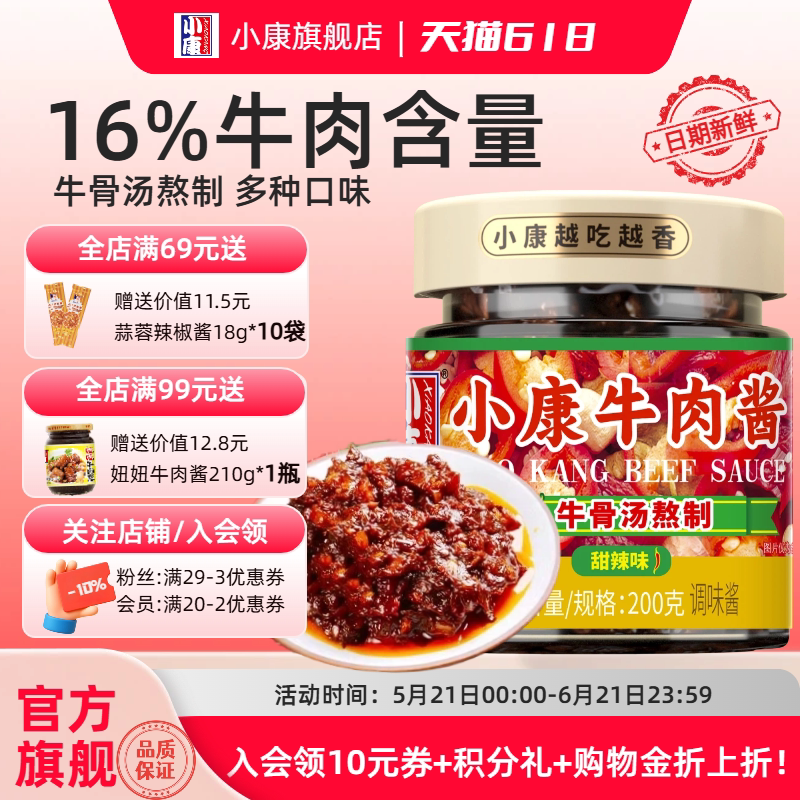 小康牛肉酱拌饭拌面下饭酱正宗徐州特产炒菜火锅即食辣酱官方旗舰