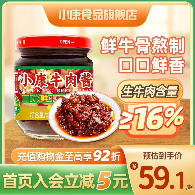 特辣味拌面炒菜蘸料小康牛肉酱