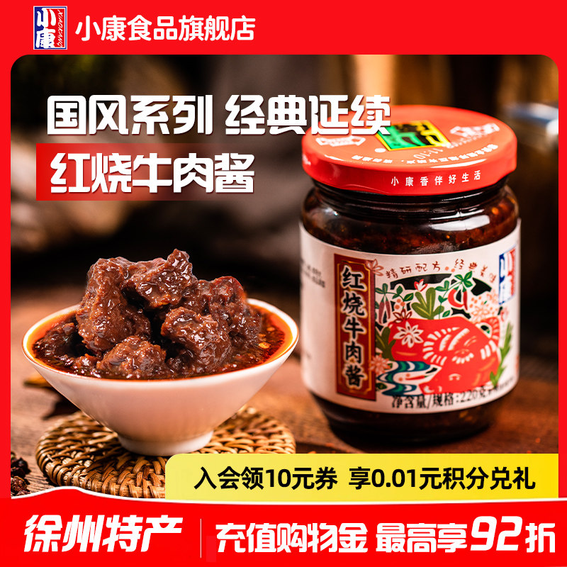 小康红烧牛肉酱220g拌面蘸料