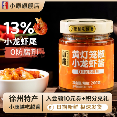 小康黄灯笼椒小龙虾酱