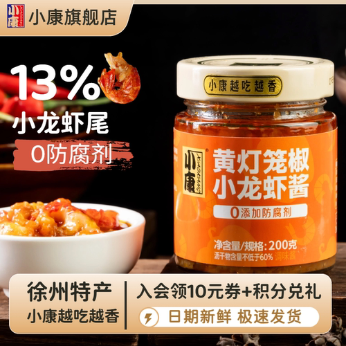 小康黄灯笼椒小龙虾酱
