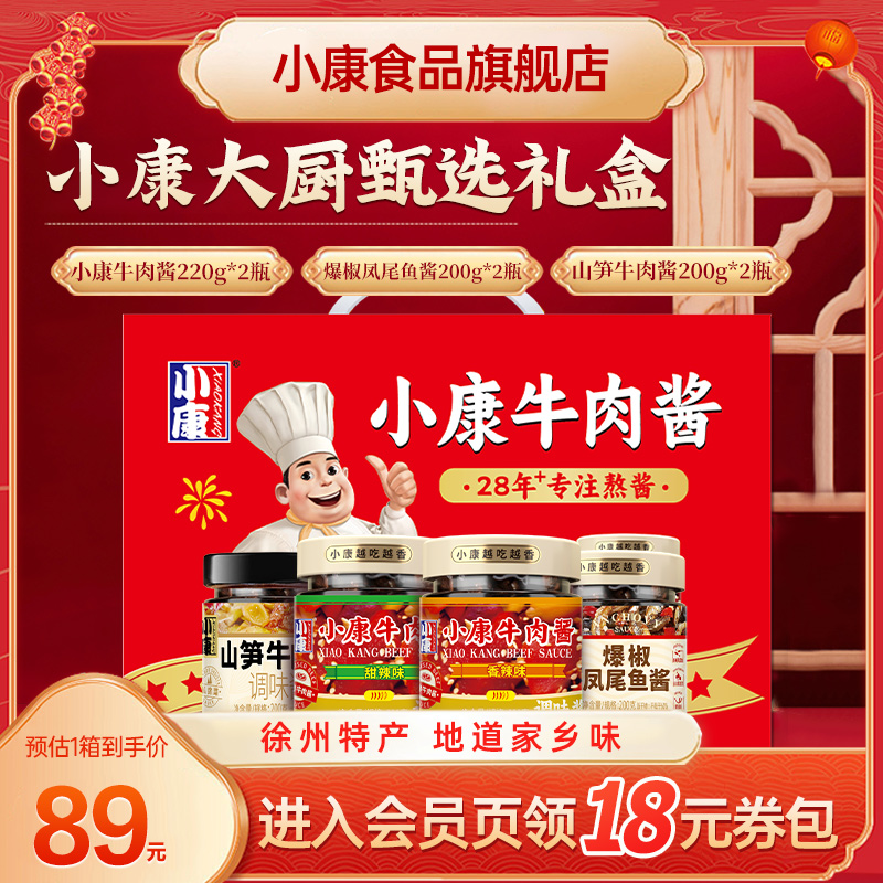 【年货送礼】小康牛肉酱6瓶礼盒徐州特产拌饭酱下饭酱蘸料调味品