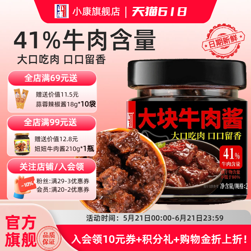 小康牛肉酱41%大块牛肉酱下饭拌饭酱拌面酱香辣调料徐州官方旗舰