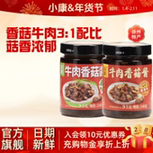 小康牛肉香菇酱240g原味香辣拌面拌饭下饭火锅徐州特产辣椒酱