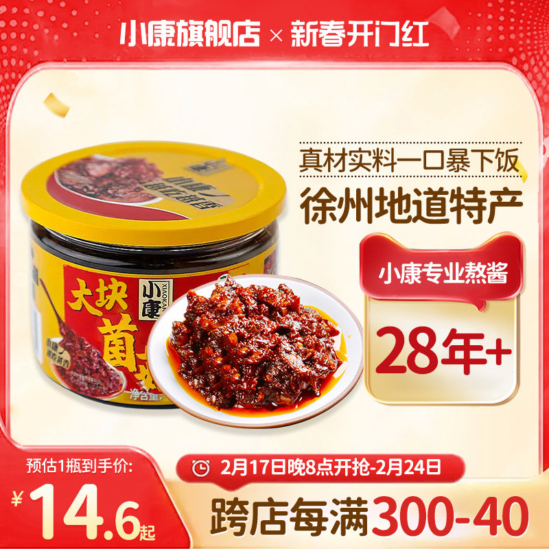 小康牛肉菌菇酱400g原味菌菇酱香辣味炒菜调味料拌饭拌面火锅蘸料