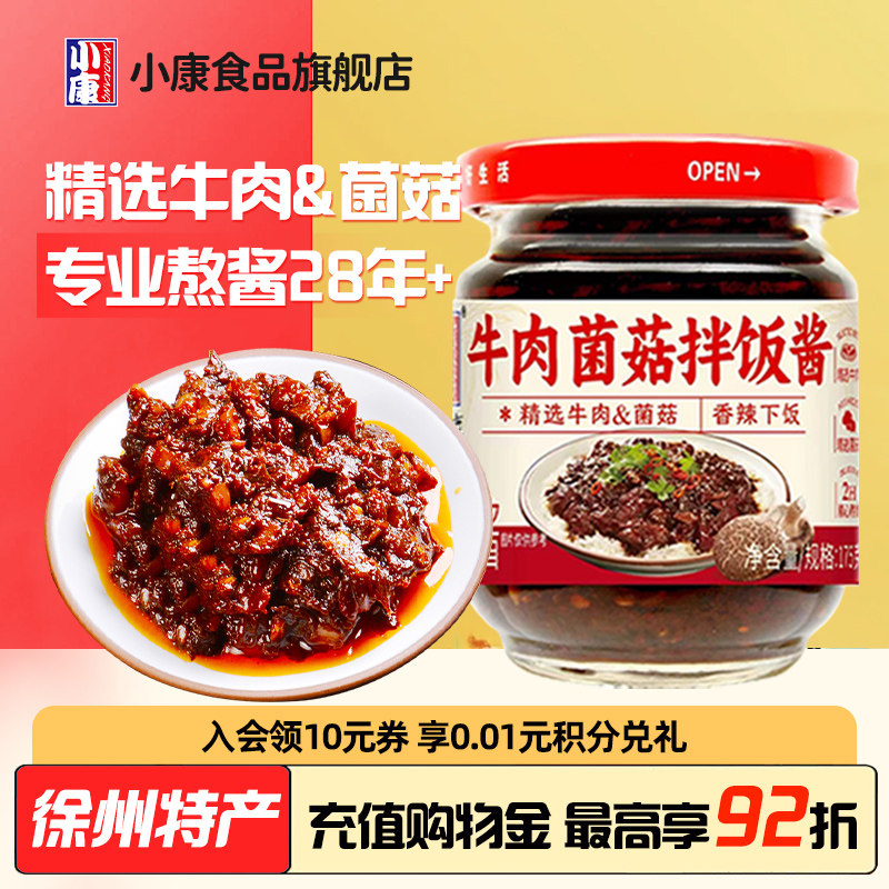 菌菇徐州牛肉小康蘸料图片