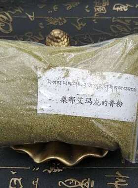 西藏艾玛龙的香粉 纯植物手工煨桑香薰粉 香草料 3袋起包邮