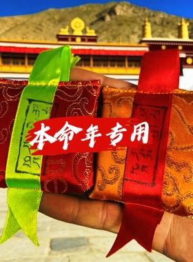 哲邦法物流通请购手工制作本命年专用随身佩戴平安福袋男女通用