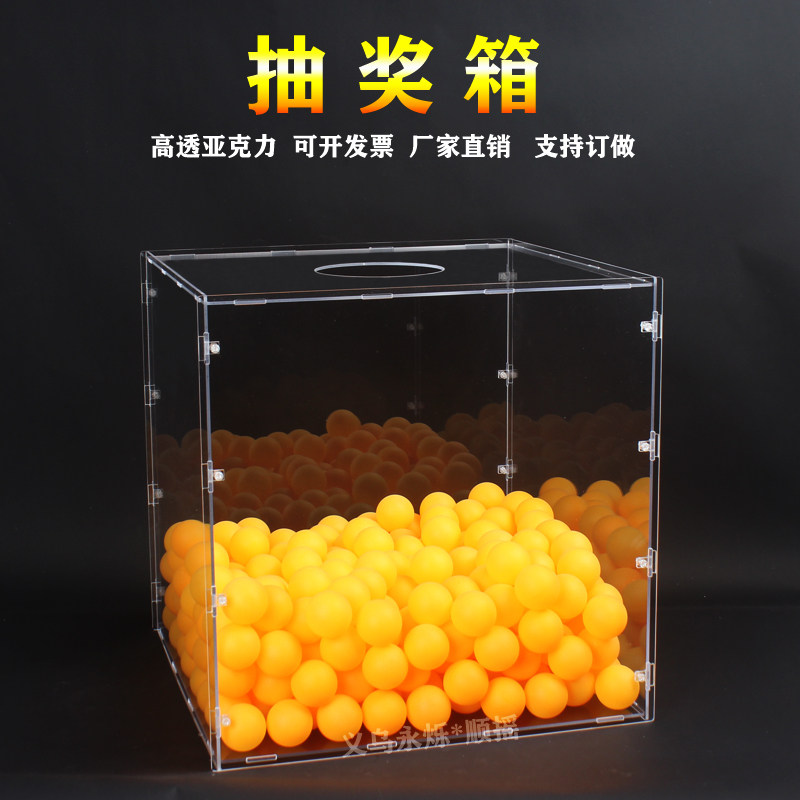 摸奖箱亚克力组装有机玻璃抓球箱活动促销大容量全透明新品投票箱