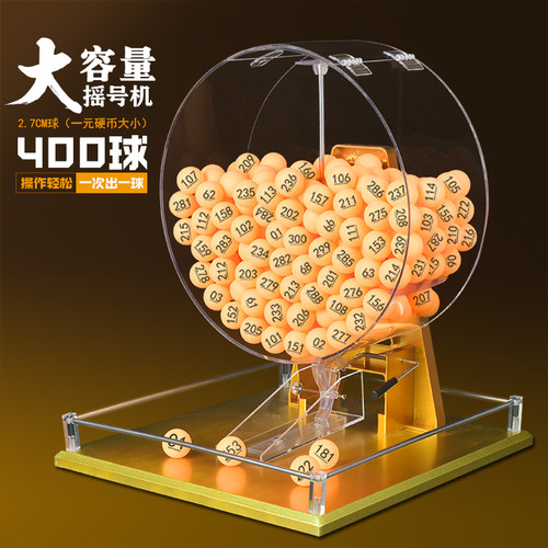大容量摇号机手动摇奖机顺摇