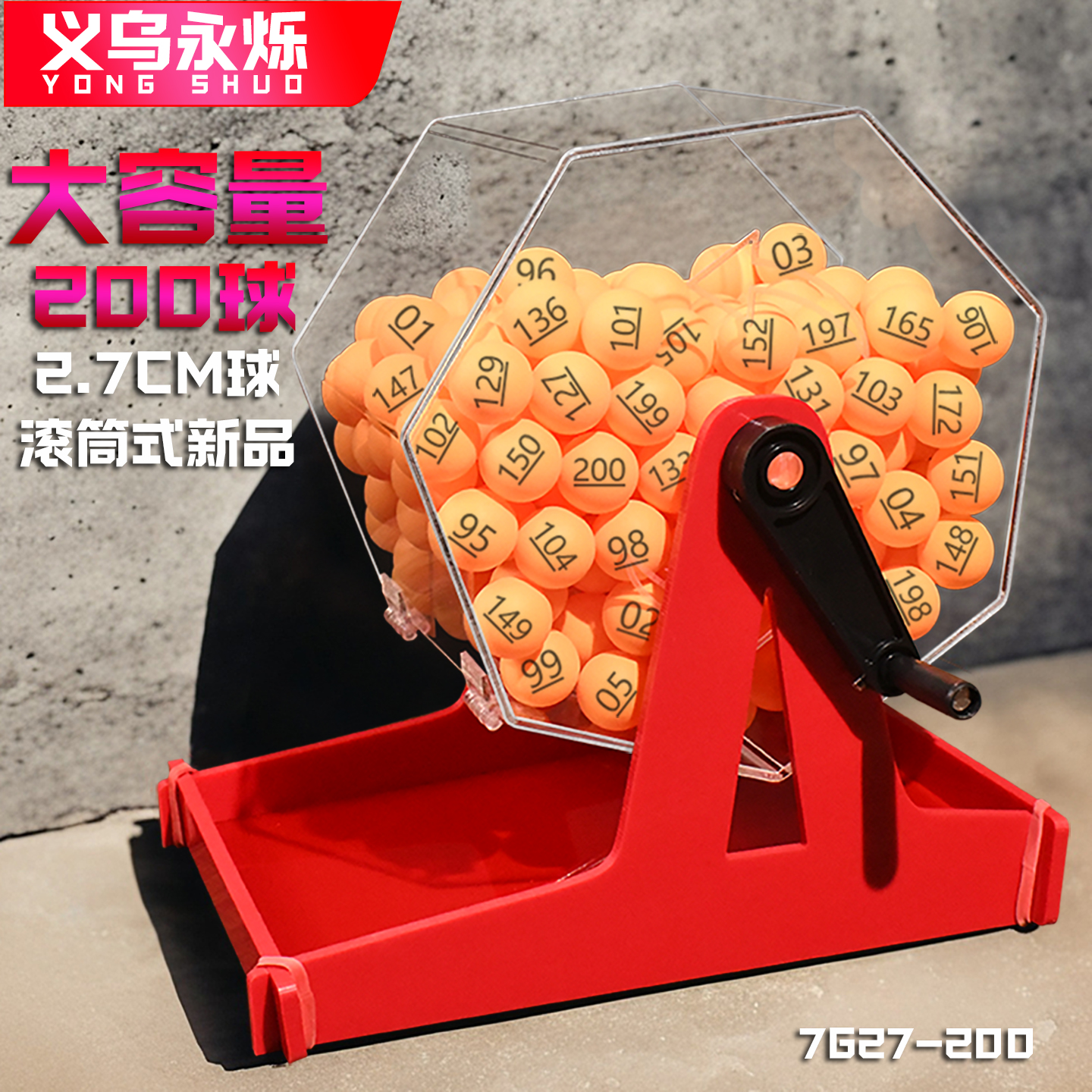 大容量2.7CM球摇号机抽球机包邮