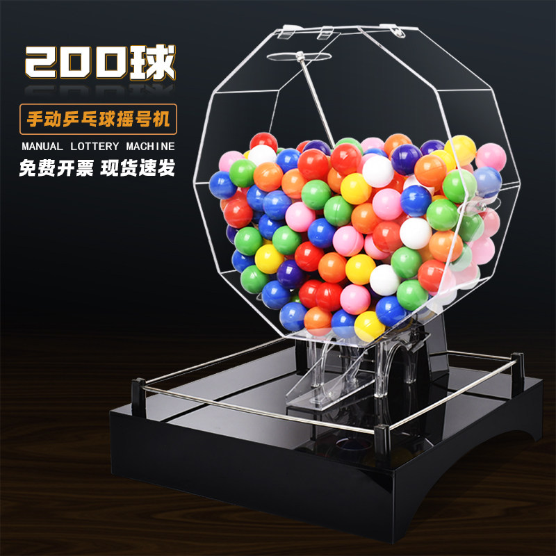 顺摇手动摇号机200球摇奖机