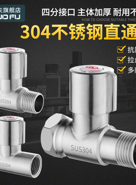 304不锈钢角阀快开直通阀水管开关阀门4分内外丝角阀水龙头开关