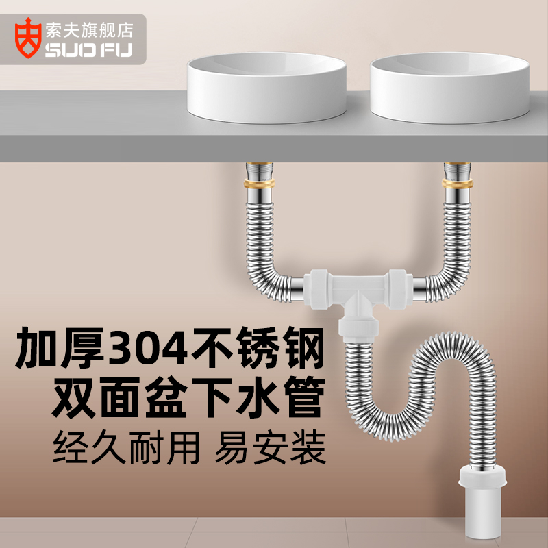 洗面盆不锈钢下水管双盆排水管洗衣柜三通墙排加长落水软管配件