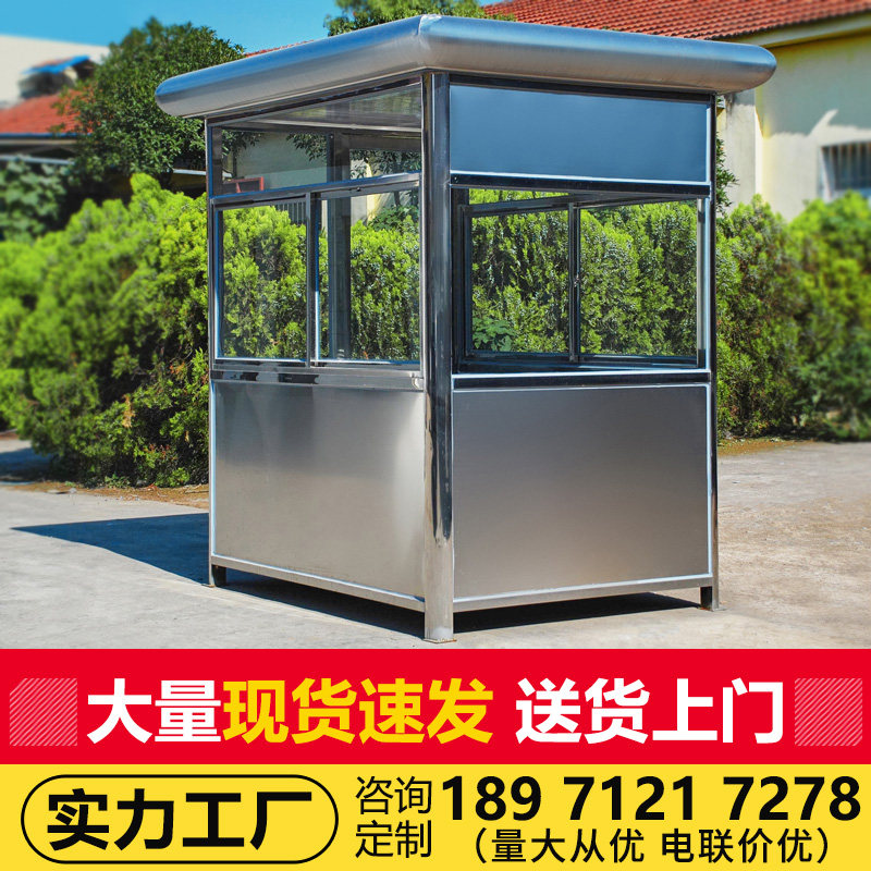 新款不锈钢岗亭保安亭户外可移动成品停车场门卫值班室治安亭收费