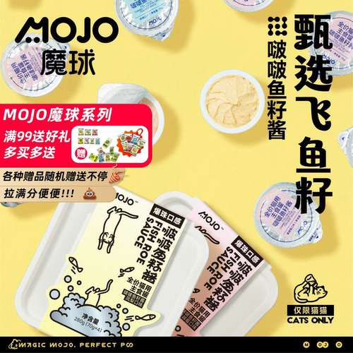 魔球啵啵鱼籽酱罐猫咪零食湿粮