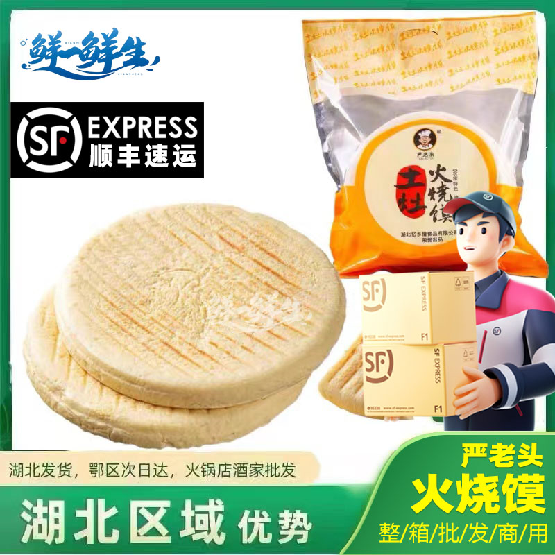 严老头土灶火烧馍2kg（5片）其它