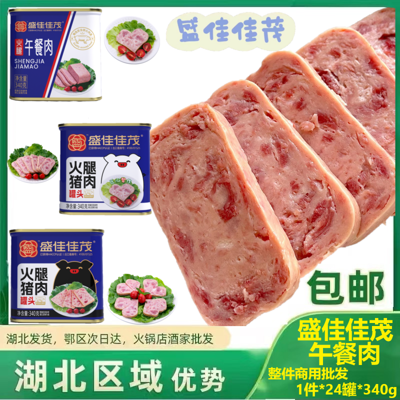 盛佳佳茂火腿猪肉午餐肉商用火锅