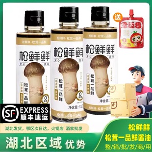 松鲜鲜松茸鲜一品鲜310g松松鲜调味料家庭装添加0无零生抽酱油