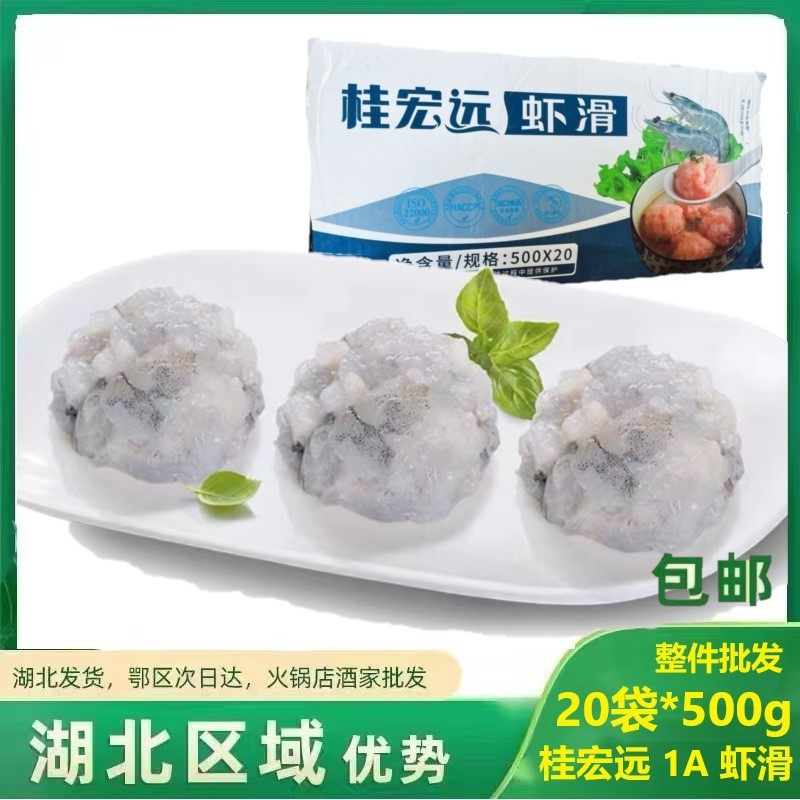 鲜美来 桂宏远1A虾滑 商用20袋500g北海新鲜冷冻虾仁重庆火锅食材使用感如何?