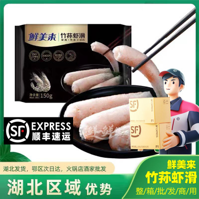鲜美来竹荪虾滑20袋*150g火锅新品 海鲜菌菇冰鲜冷冻青虾仁食材