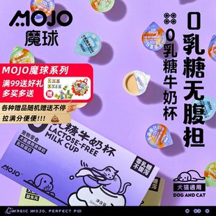 MOJO魔球0乳糖牛奶杯宠物奶油猫咪零食奶乳铁蛋白益生元 营养补水