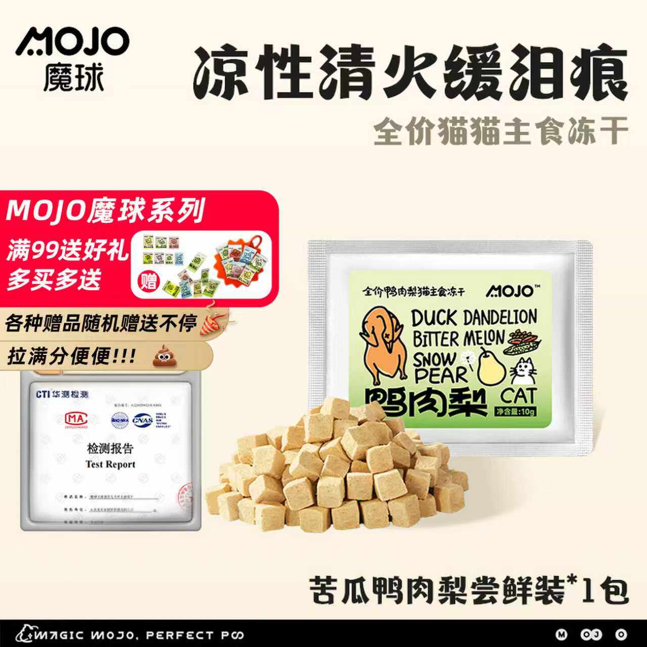 魔球鸭肉梨猫咪全价主食营养冻干