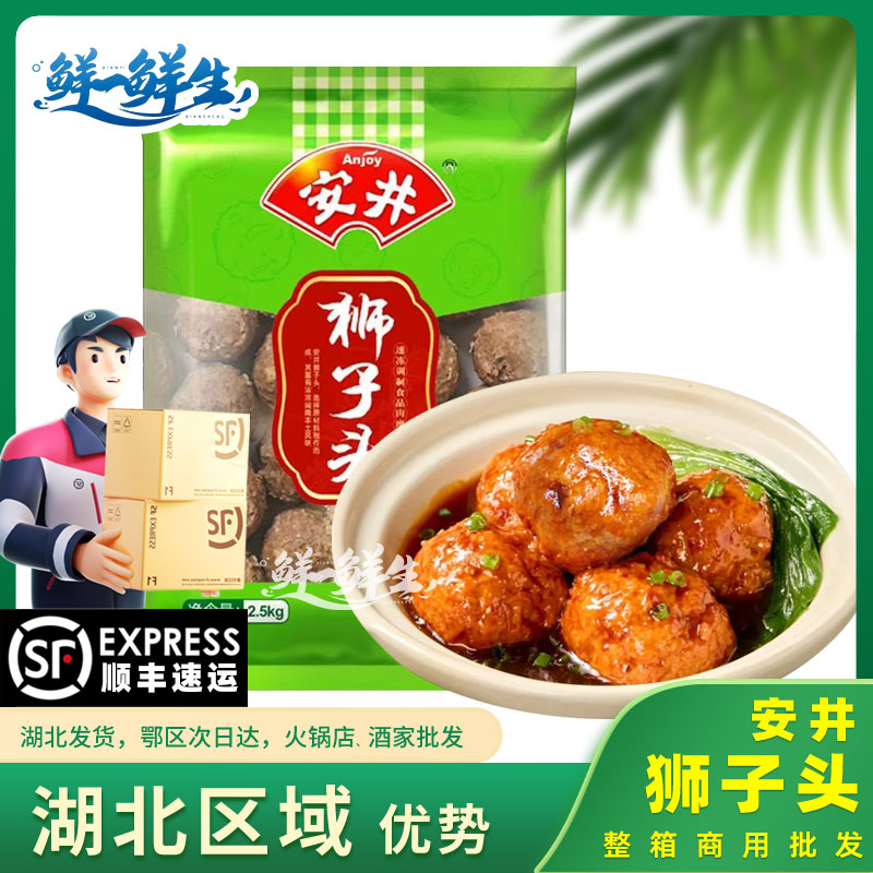 安井5斤狮子头商用丸子顺丰包邮