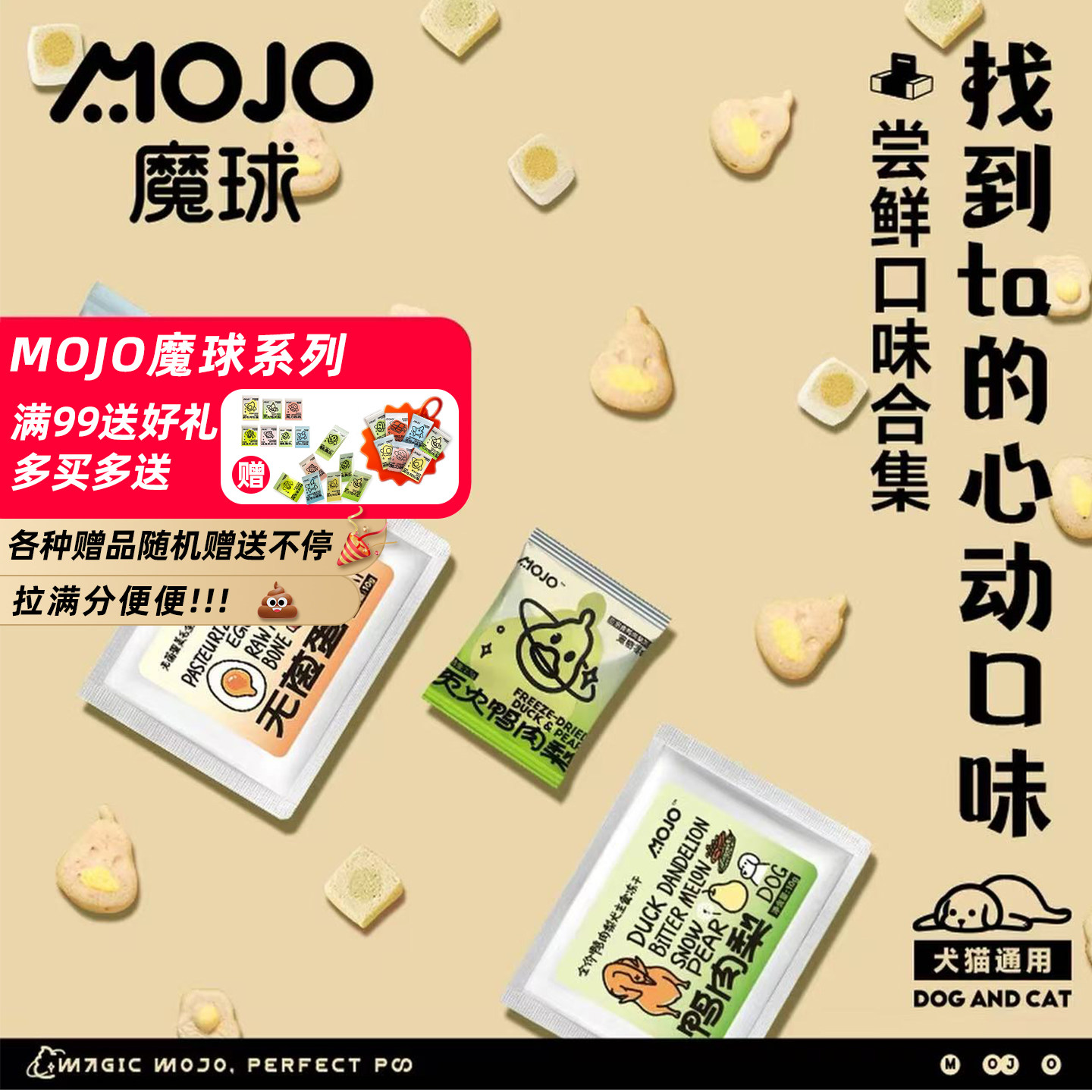 【u先尝鲜】魔球鸭肉梨云朵美毛荷包蛋缓解泪痕护关节鲨鱼试吃装,宠物/宠物食品及用品,猫冻干零食,淘宝优惠券,粉丝福利购,淘宝优惠卷