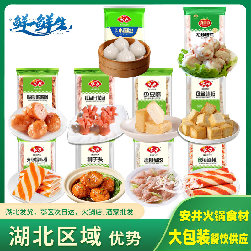 安井撒尿香菇肉鱼丸爆汁豆腐千叶Q鱼板鱼豆腐火锅丸麻辣烫关东煮