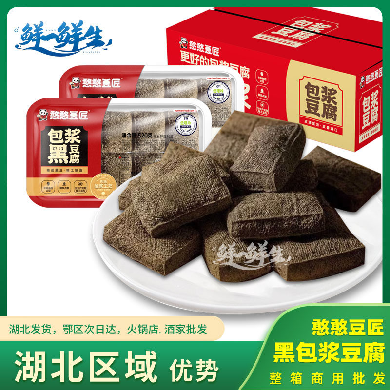 憨憨豆匠包浆豆腐1袋*520g 黑豆腐整箱四川小吃油炸烧烤中餐铁板
