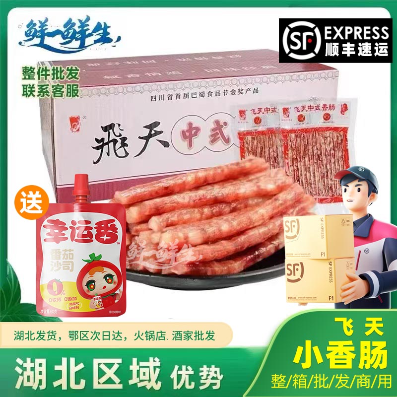 飞天小香肠小包装火锅食材商用