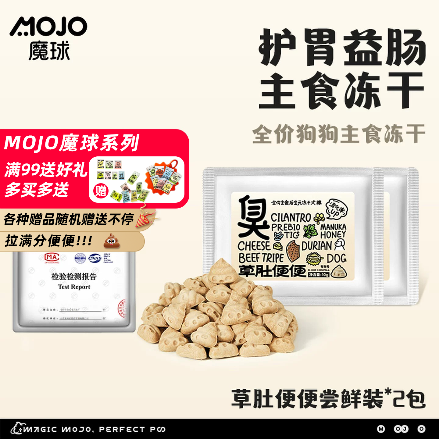 【尝鲜】魔球猫粮草肚便便全价主食冻干后生元专利主粮试吃尝鲜装,宠物/宠物食品及用品,猫全价冻干粮,淘宝优惠券,粉丝福利购,淘宝优惠卷