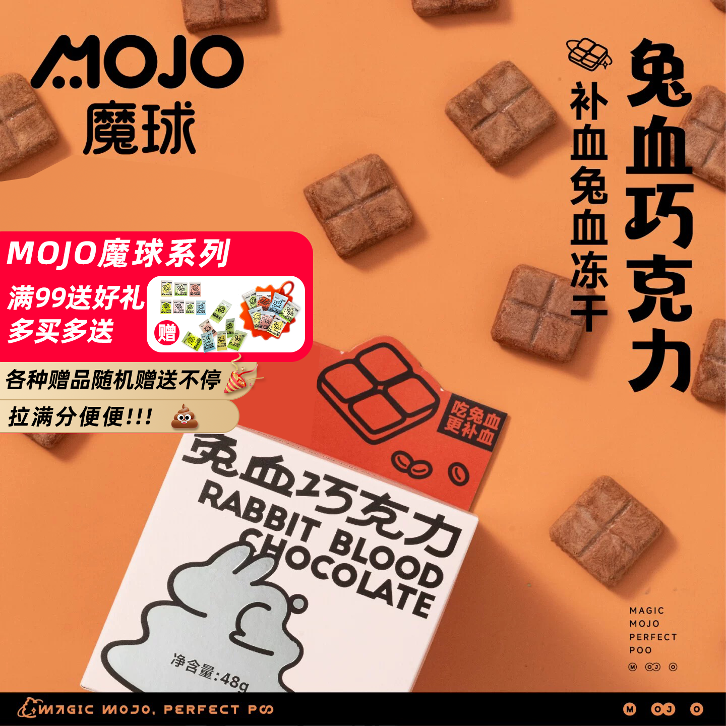 魔球猫咪兔血冻干狗狗零食