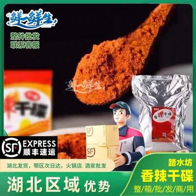 包邮踏水坊麻辣干碟 5KG 火锅串串蘸料 特辣魔鬼辣椒海椒面干蘸碟
