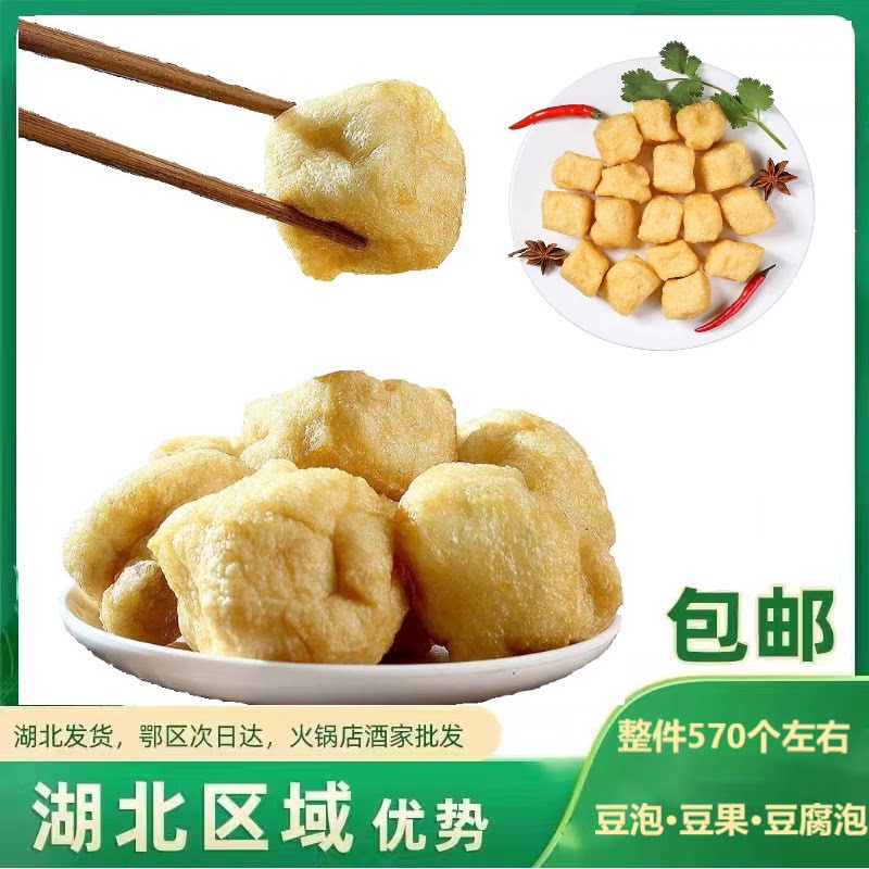 油豆泡1袋*500g 冰鲜冷冻油炸空心豆腐泡豆果干麻辣烫火锅麻辣烫