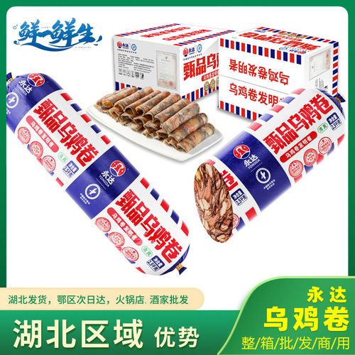 永达5斤重庆火锅乌鸡卷