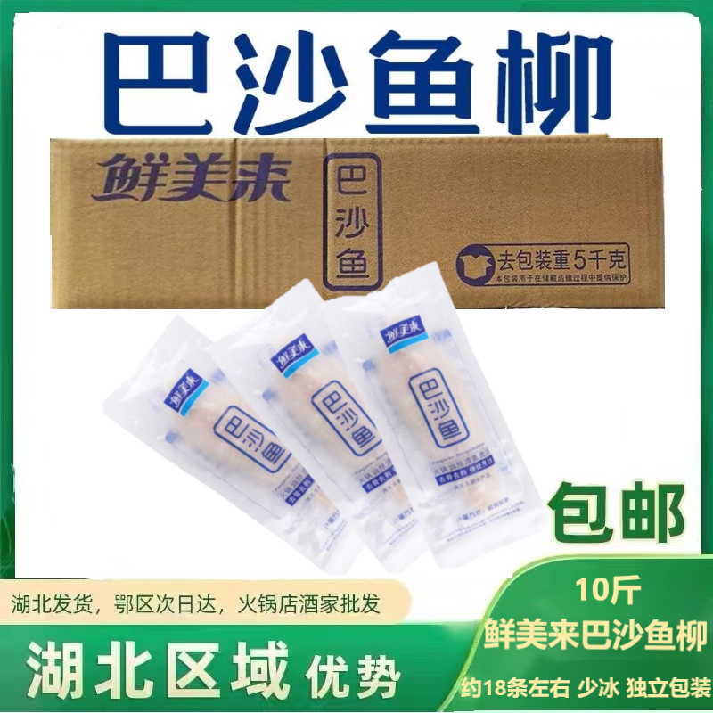 鲜美来巴沙鱼国产整箱商用10斤