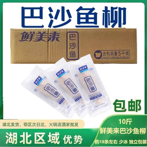 鲜美来巴沙鱼国产整箱商用10斤