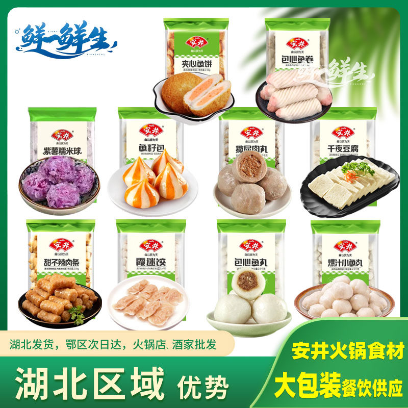 安井撒尿肉丸鱼豆腐千叶Q鱼板鱼豆腐火锅丸子麻辣烫关东煮商用