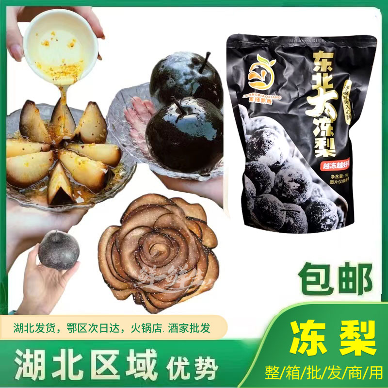 冻梨冻秋梨正宗东北特产水果