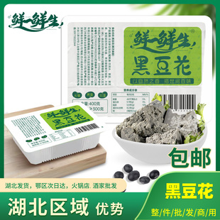 黑豆花商用32盒*400g手工黑豆腐 鲜一鲜生手掰黑豆花重庆烤鱼火锅