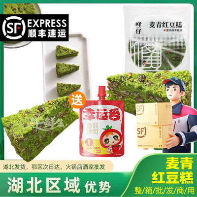 峰仔麦青红豆糕5袋*350g早餐半成品糯米松糕桂花糕大麦苗汁米发糕