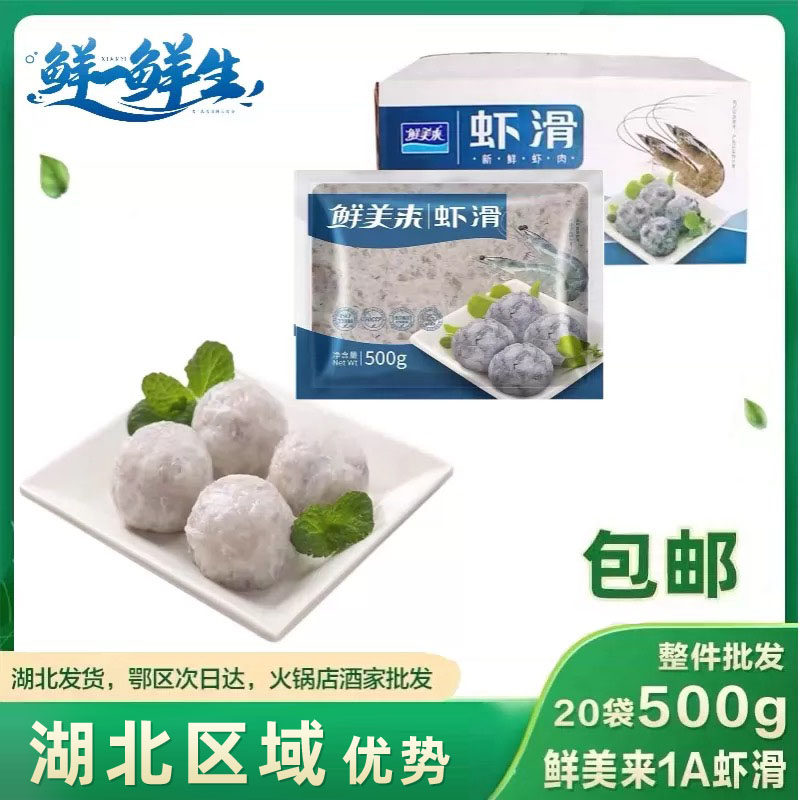 鲜美来1A虾滑商用1袋500g重庆火锅食材豆捞火锅食材新鲜冷冻属于什么档次？