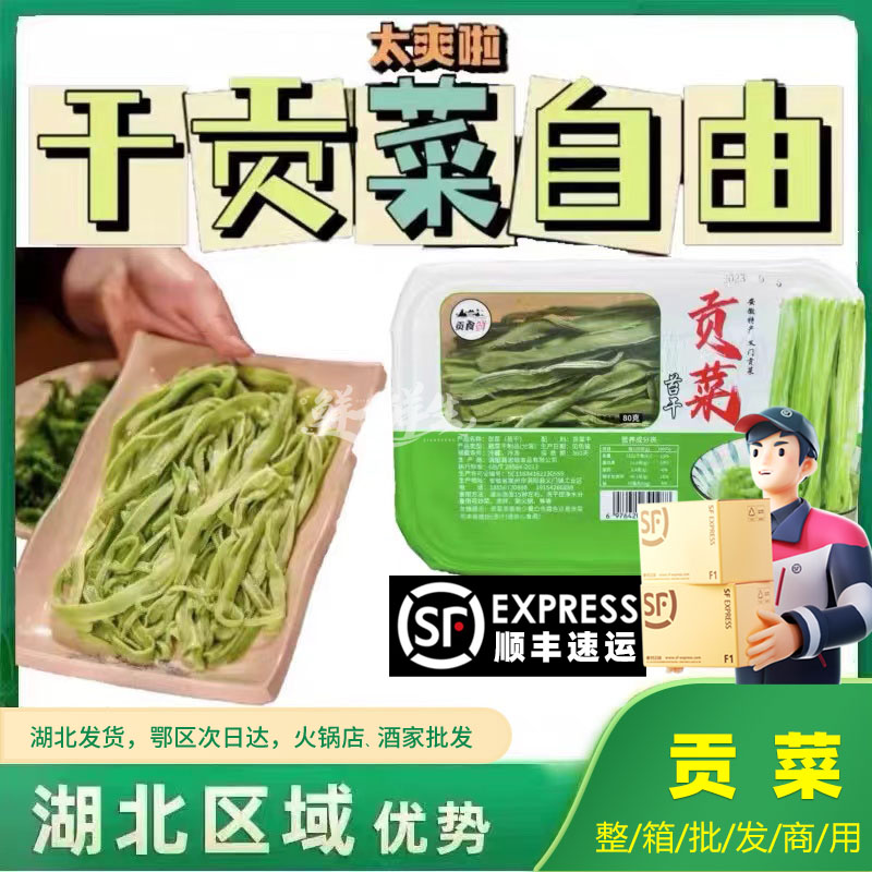 贡菜干货盒装80g 响菜苔菜干脱水蔬菜无叶无根火锅凉拌菜食材